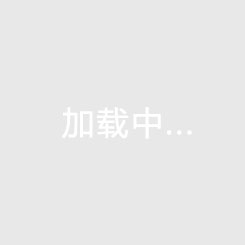 鼎和家园
